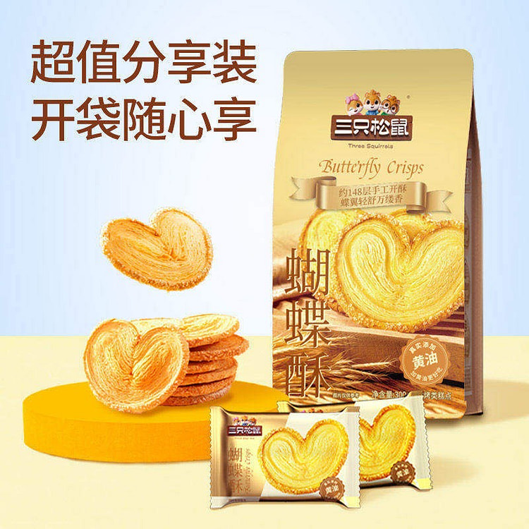 Three Squirrels butterfly pastry 300g 300 g