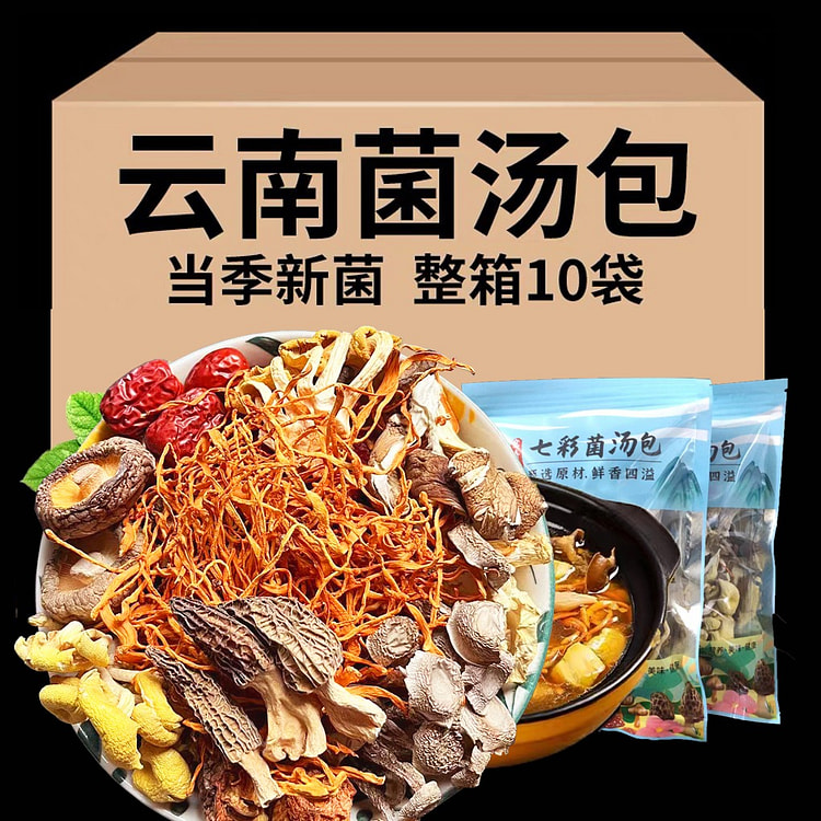 云南特产菌菇汤包松茸羊肚菌竹荪十珍包50g*2包