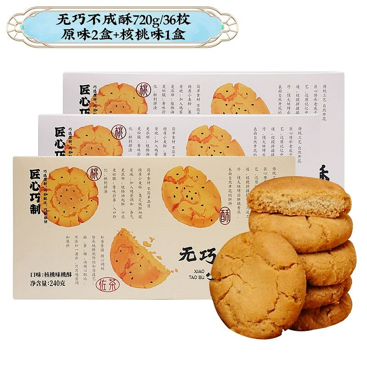 南宋胡记核桃酥2原味+1核桃味