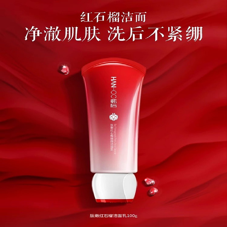 韩后 红石榴洗面奶 补水保湿100g/瓶 100 克