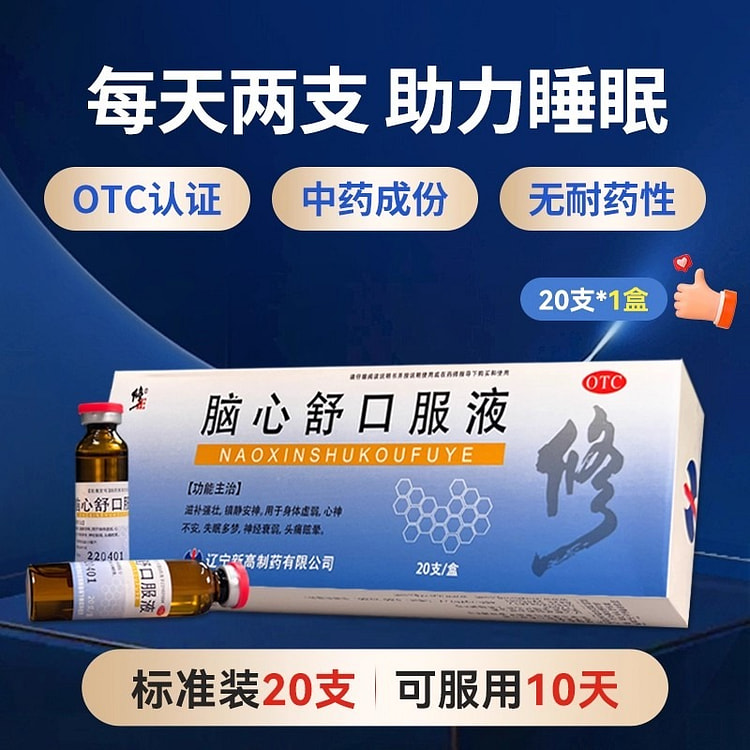 修正 脑心舒心口服液 安神助眠 改善睡眠 1 盒