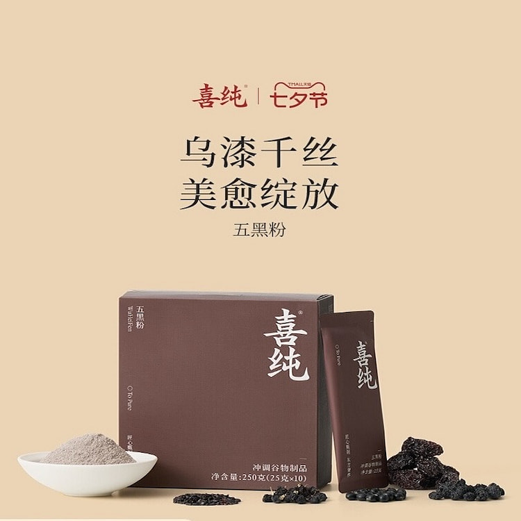 【乌漆千丝】喜纯 五黑粉 250 克