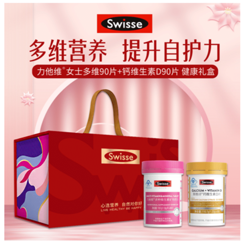 【中国直邮】斯维诗 Swisse斯维诗力她维多种维生素矿物质片 90片*1瓶 斯维诗钙维生素D片 90粒*1瓶 1 个