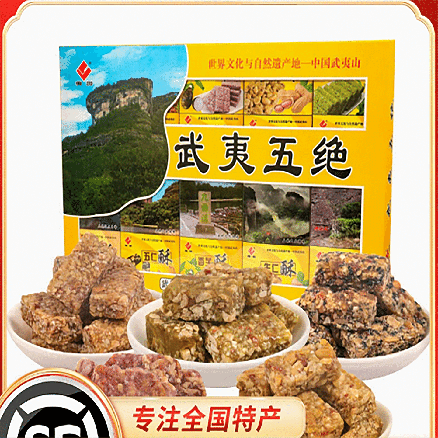 Fujian Fuzhou Wuyi Mountain Tea Crispy Fruit Crispy Specialty Snacks 380 g