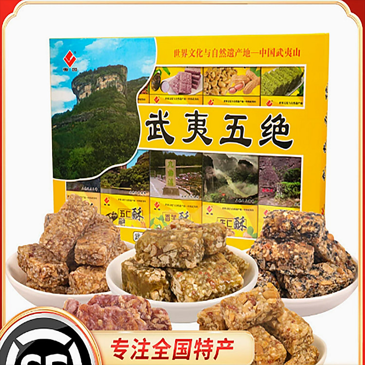 福建福州武夷山茶酥果酥特产小吃零食