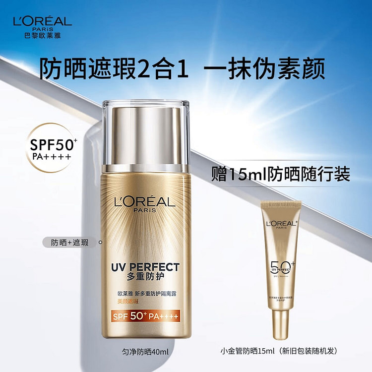 欧莱雅 遮瑕防晒霜美颜柔紫隔离霜美白提亮防晒三合一 40 毫升