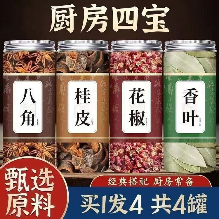 正宗大料八角桂皮香叶花椒香料组合大全4瓶共100g 100 克