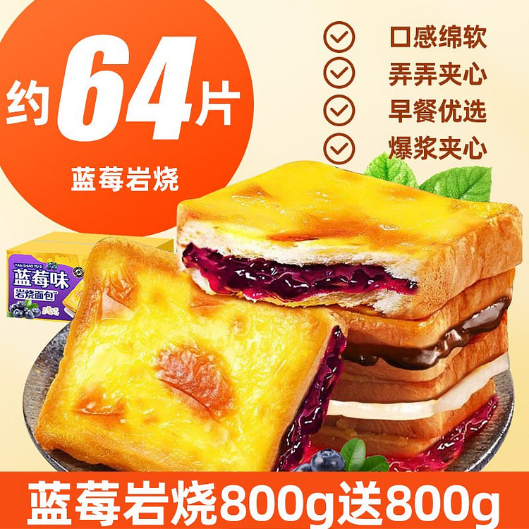 蓝莓岩烧乳酪夹心吐司 早餐面包零食 64 包