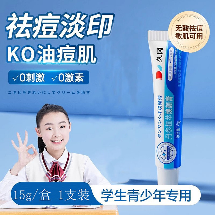 青春痘祛痘膏 学生青少年去豆豆 正品 初中生儿童修复淡化痘印坑15g/支