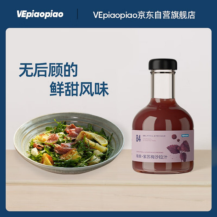 Perilla Plum Salad Dressing 225 g