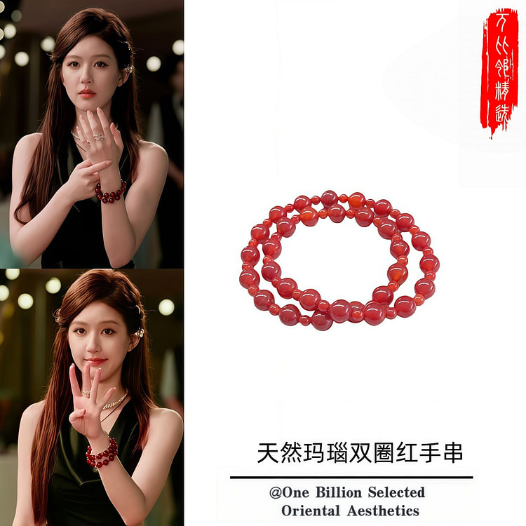 【许我耀眼赵露思同款】 安格拉红手串 8mm 1 份