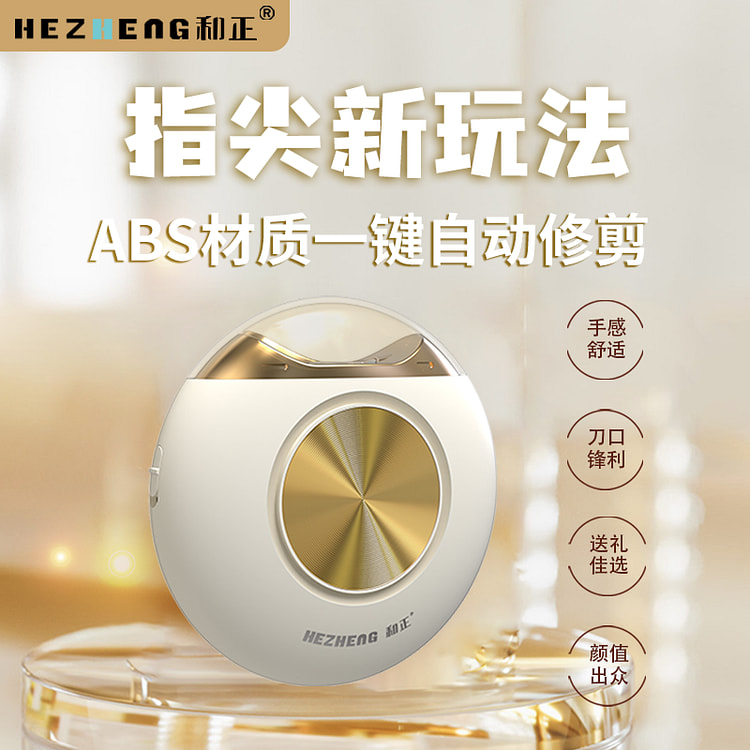 和正电动指甲剪全自动修甲器打磨剪指甲成人修剪器老人儿童防夹肉磨甲器家用实用贴心生日礼物 电动指甲剪(电池款) HZ-ZJ2
