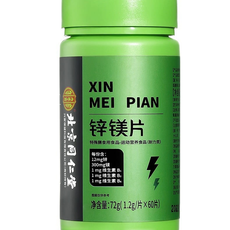 [Beijing Tongrentang official genuine] Zinc magnesium tablet 72g/ bottle 72 g