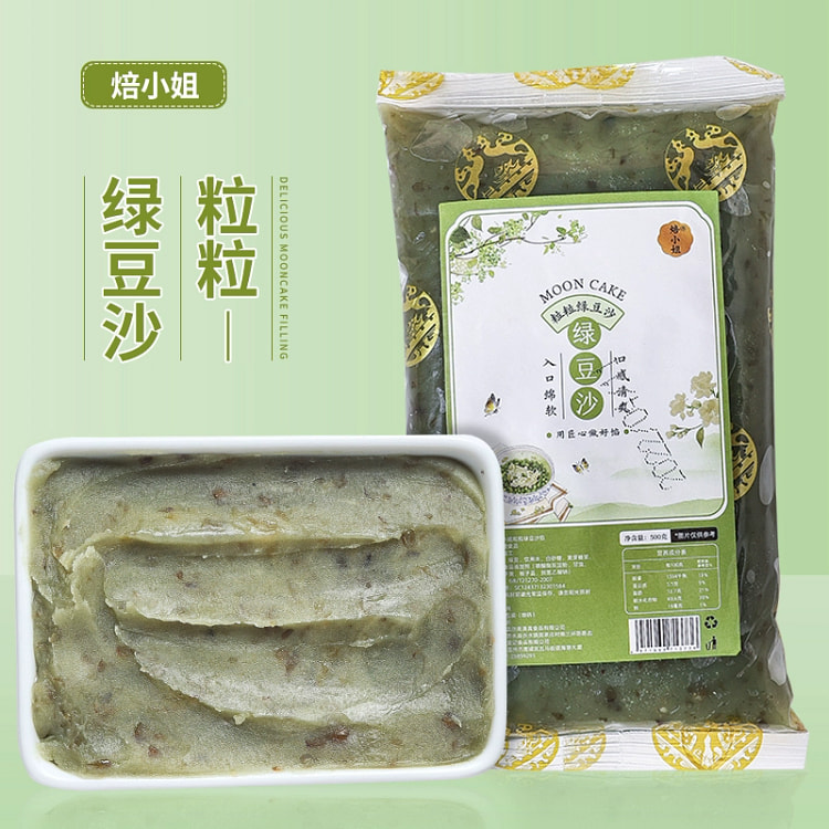 粒粒绿豆沙月饼馅料500g*1 500 克