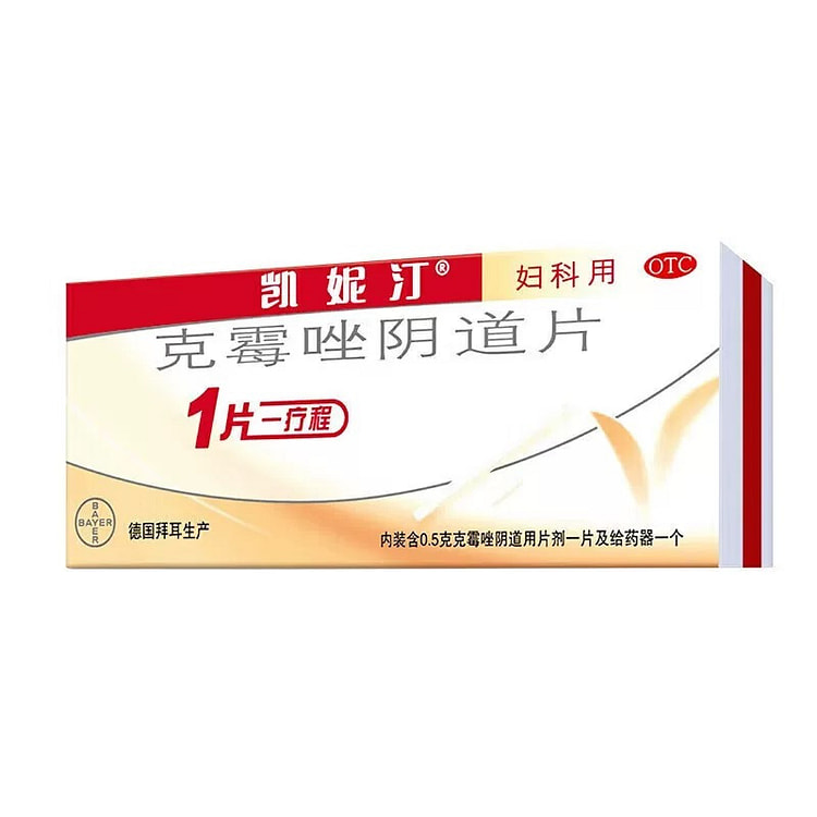 拜耳凯妮汀克霉唑栓阴道片1片/盒