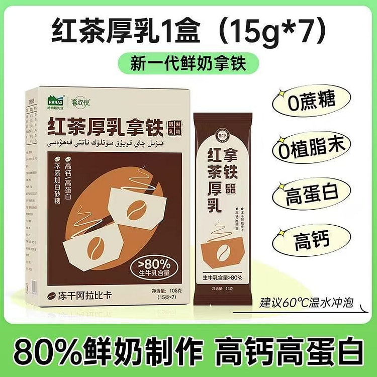 【哈纳斯咖啡系列】红茶厚乳拿铁 1盒