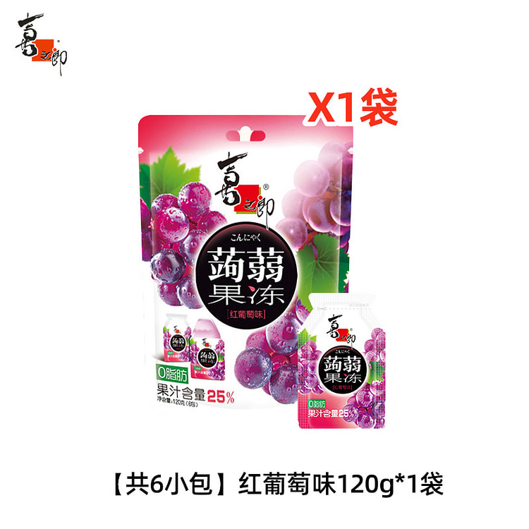 喜之郎蒟蒻果冻零食红葡萄味120g/包