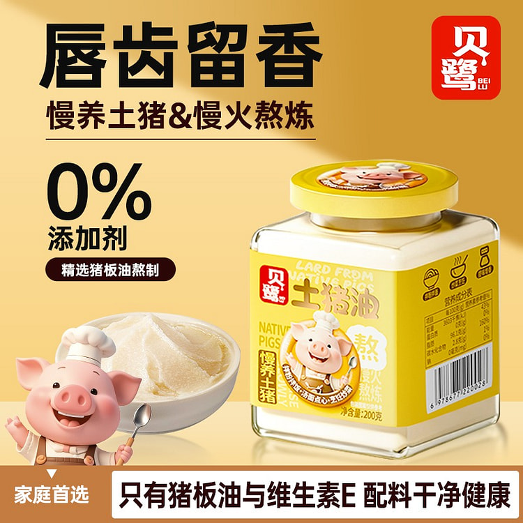 贝鹭 土猪油 食用猪油 家用炒菜拌面拌饭1瓶 200 克