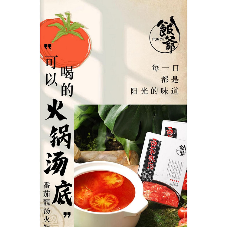 番茄火锅底料鸳鸯锅酸甜不辣汤底200g*1盒