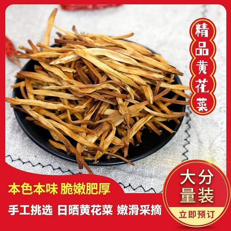 黄花菜干货精品手工挑选黄花菜嫩100g*1 100 克