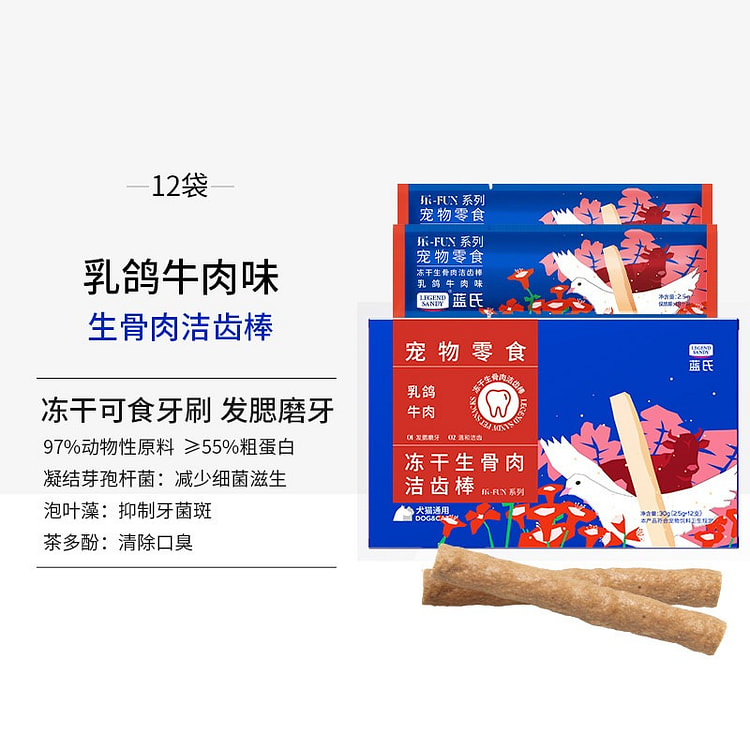 蓝氏猫冻干洁齿棒幼猫磨牙棒冻干猫零食宠物零食牛肉味 30 克