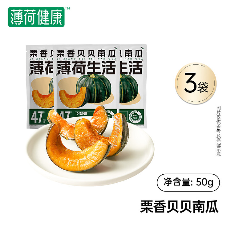 薄荷生活贝贝南瓜似板栗香新鲜即食粉糯香甜免煮蔬菜零食速食50g*3袋