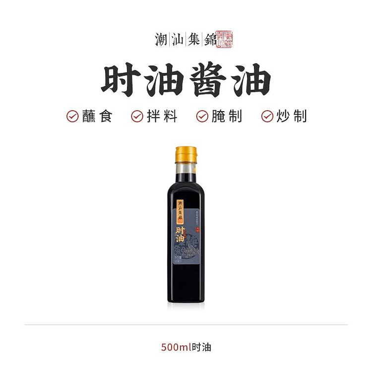 潮汕集锦酱油生抽豉油 500 毫升