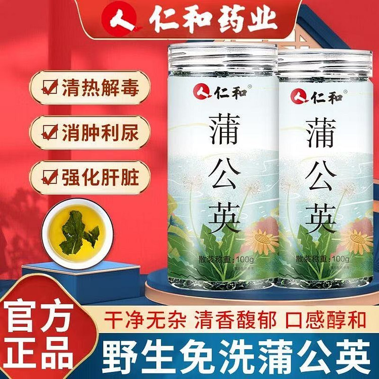 仁和长白山正宗野生蒲公英茶100g*2