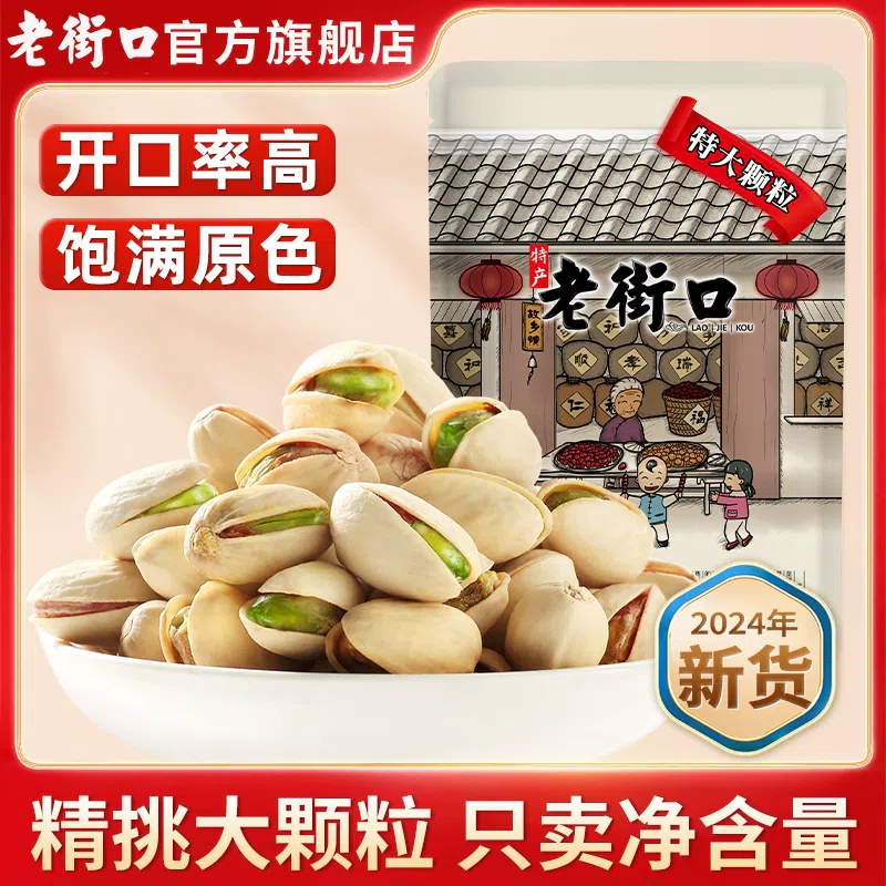 Pistachio 250g *1 250 g