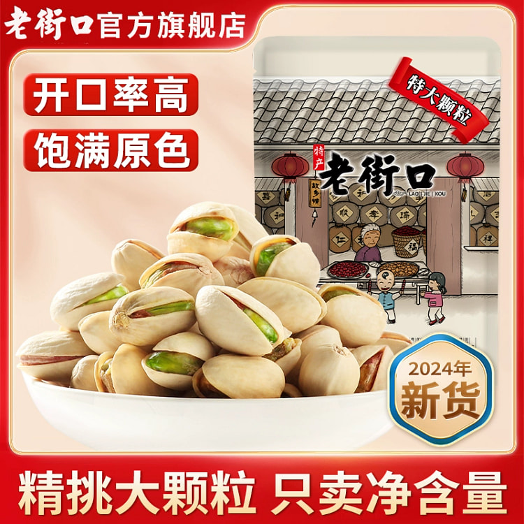 开心果250g*1