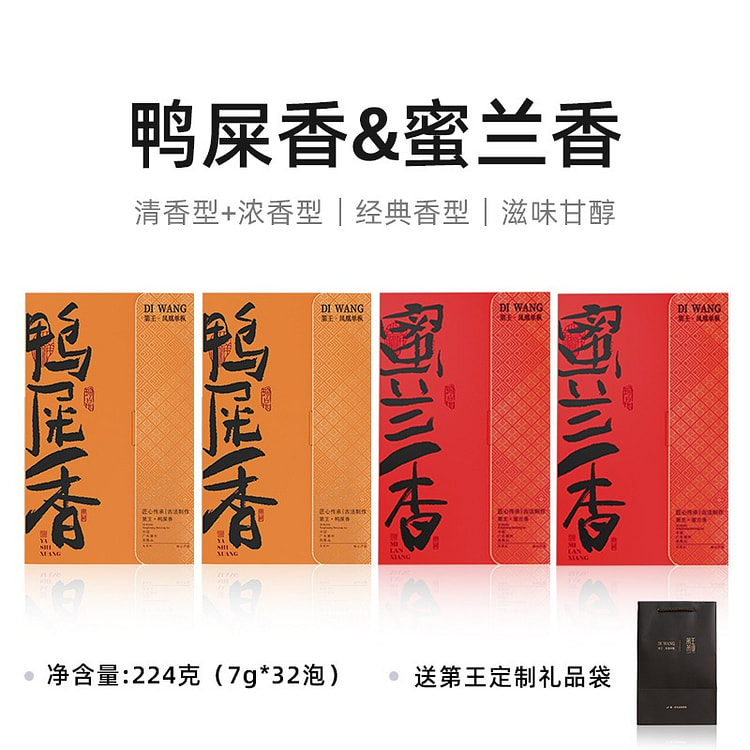 【4盒共32泡 组合装】潮州 特级凤凰单枞茶 鸭屎