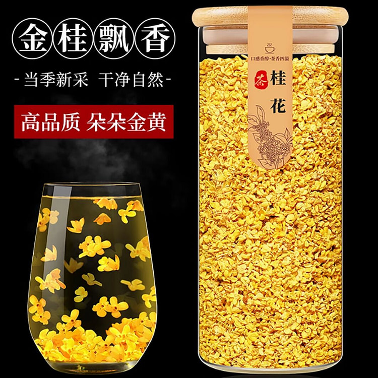 桂花干花干桂花食用金桂新花桂花茶
