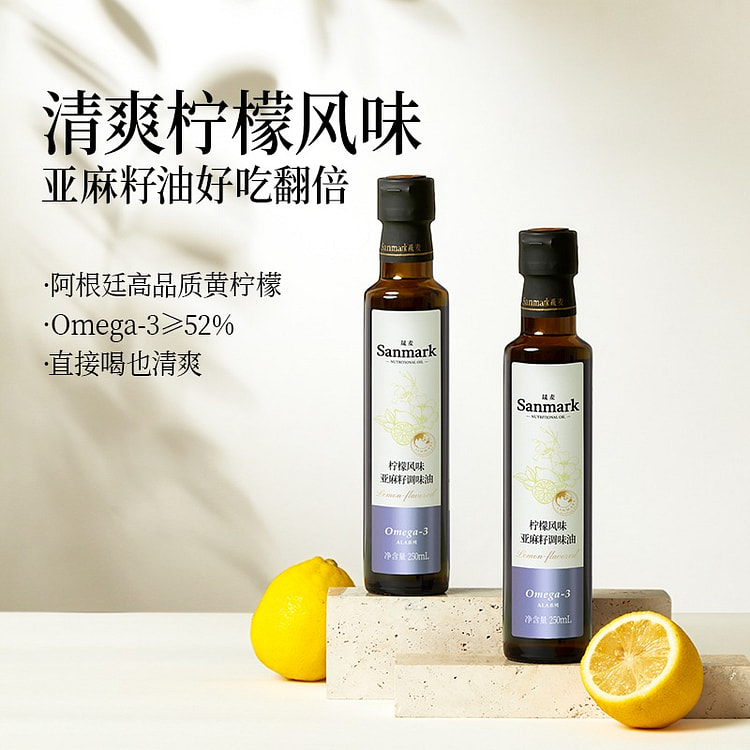 晟麦 柠檬亚麻籽油 1瓶 250 毫升