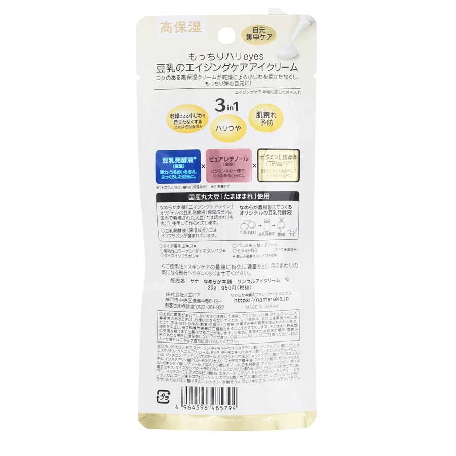 なめらか本舗 リンクルアイクリーム N 30 グラム - Weee!