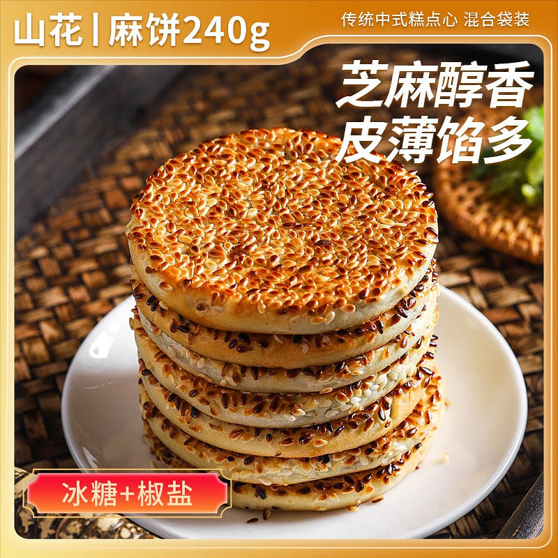 Mountain Flower sesame seed cakes, a specialty from Ciqikou, Chongqing 480 g
