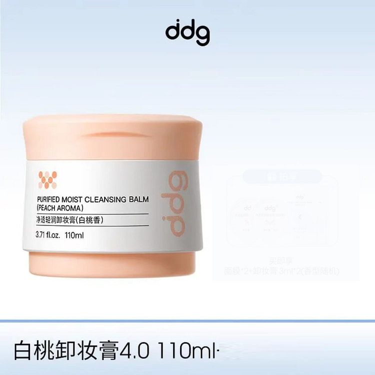 【4.0版本】ddg卸妆膏深层清洁乳化#白桃 1 盒