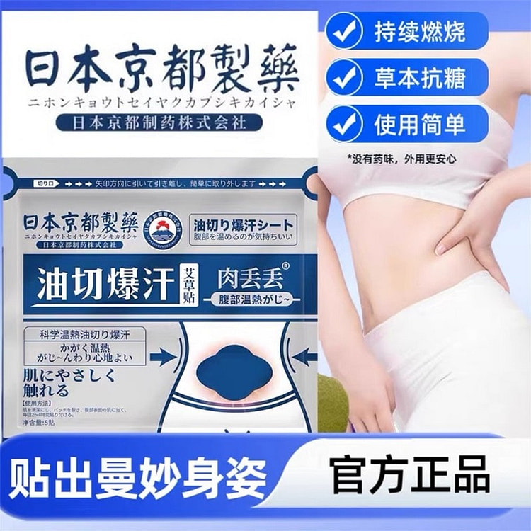 油切爆汗艾草贴 肉丢丢 减肥瘦身贴 中国生产 1 盒