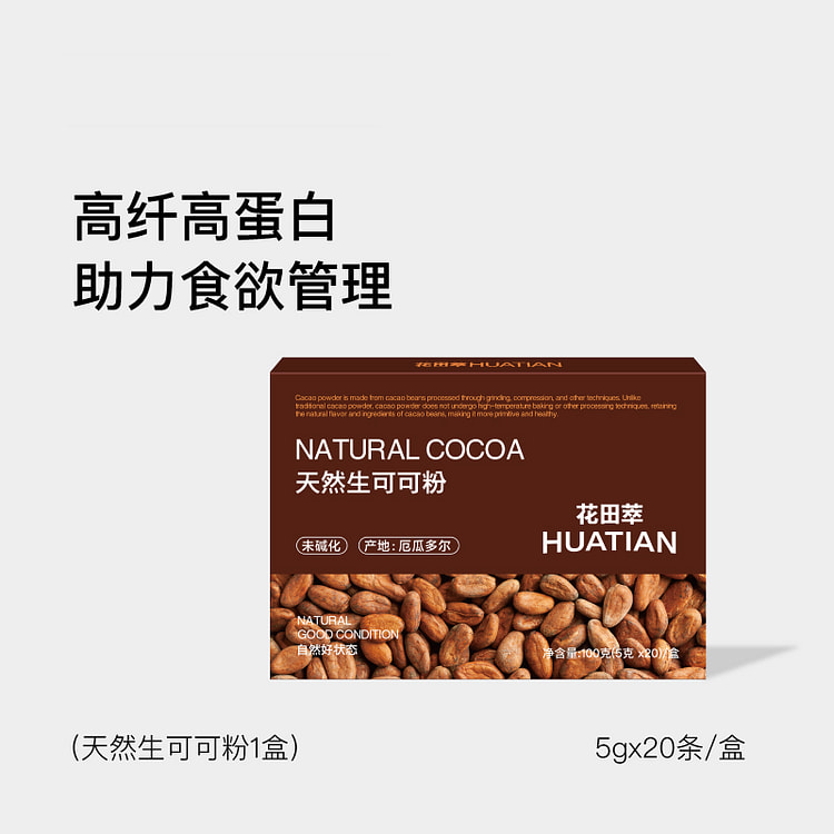 花田萃可可粉冲饮纯可可粉无添加巧克力100g*1盒