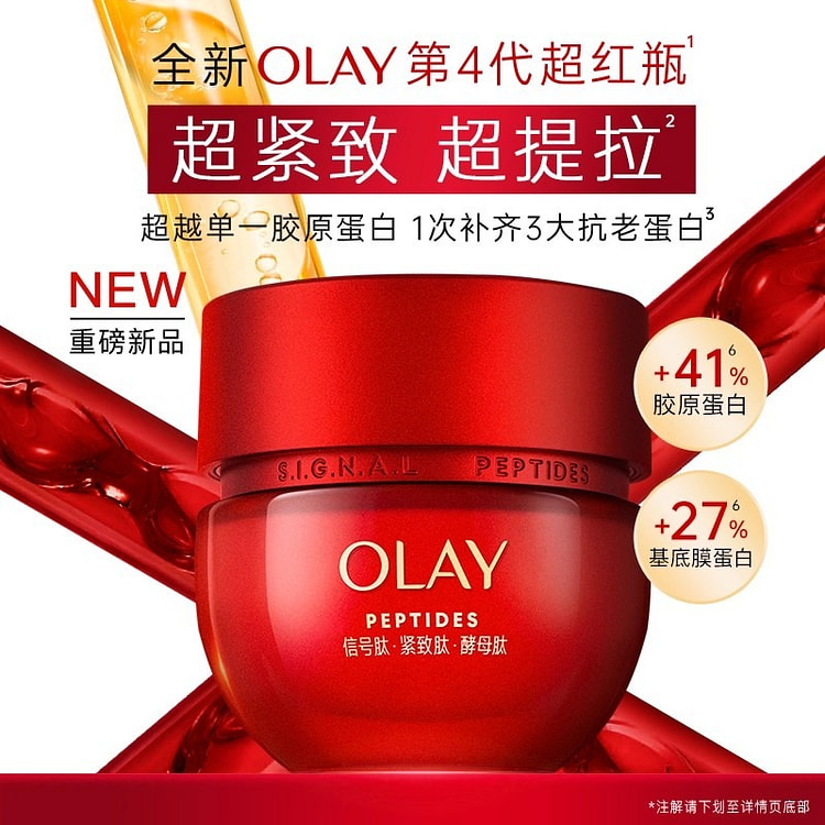 olay玉兰油 超红瓶面霜 紧致抗皱抗老50g/瓶 50 克
