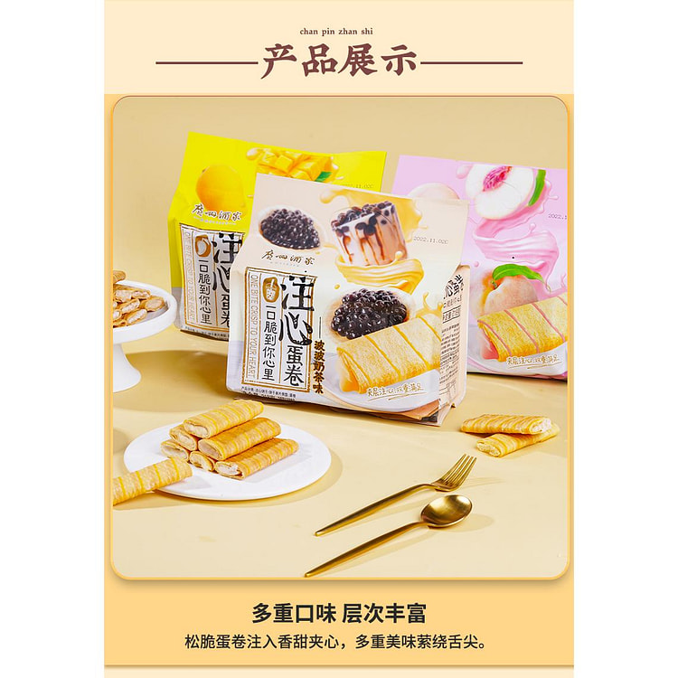 广州酒家 注心蛋卷 波波奶茶味