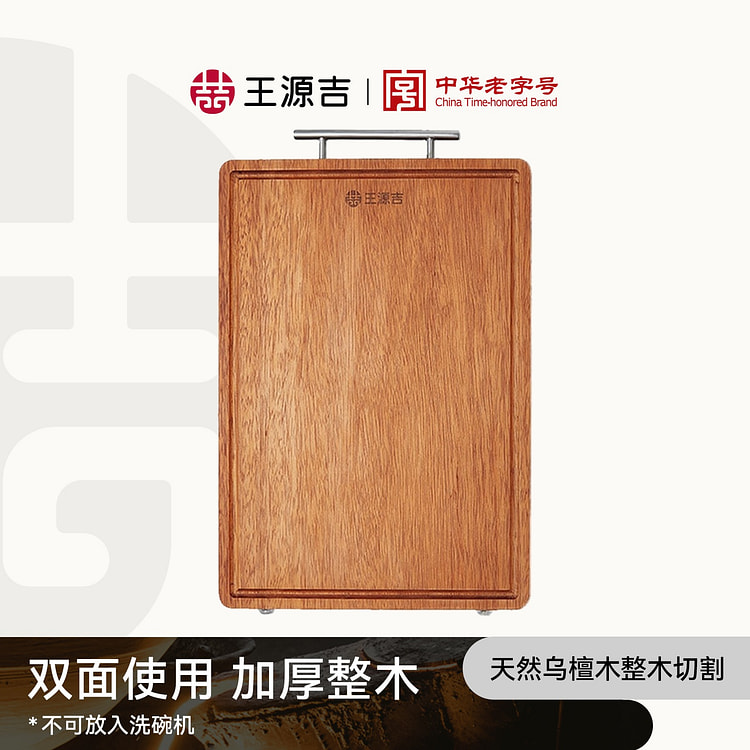 王源吉 双面实木菜板 进口沙比利红檀木 整木切割