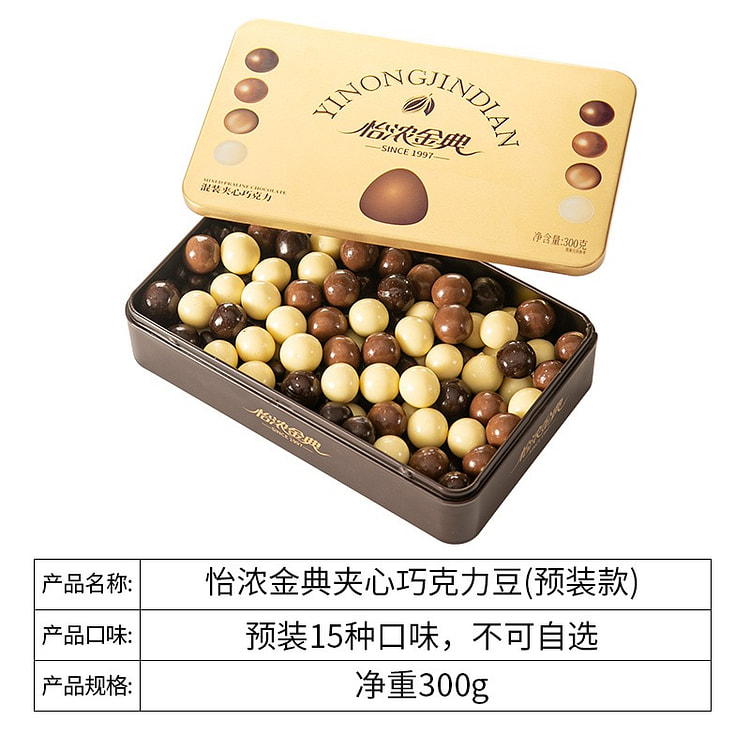 【15种口味 预装款】怡浓 金典每日坚果巧克力豆