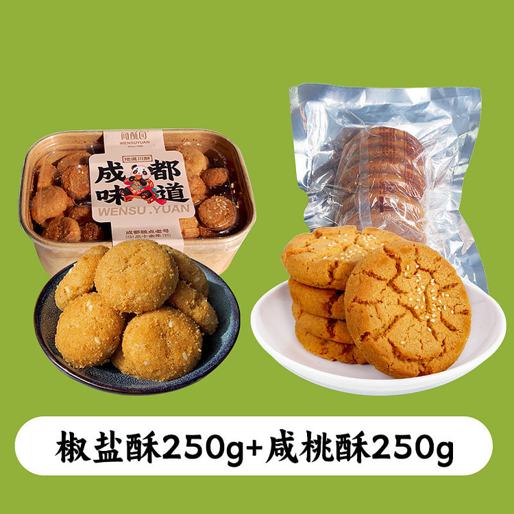 椒盐酥250g+咸桃酥250g 2 包