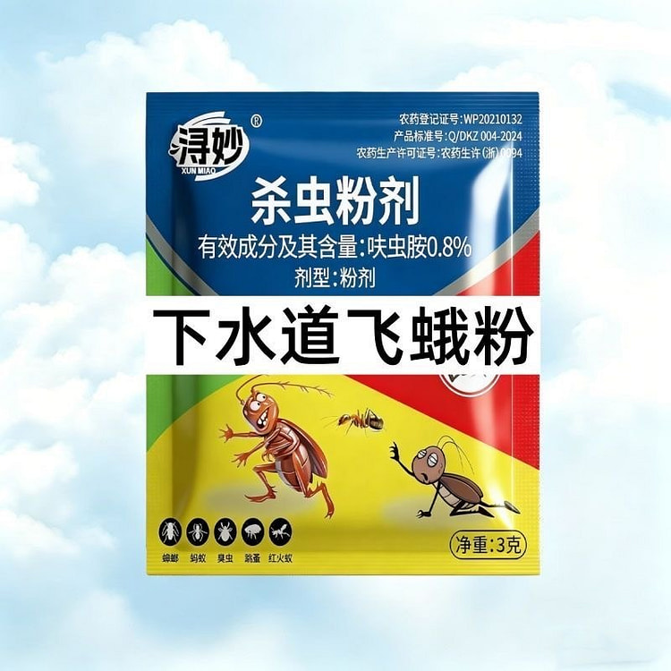 下水道飞蛾粉 杀虫粉剂下水道灭飞虫蛾蠓 3g*5袋 15 克
