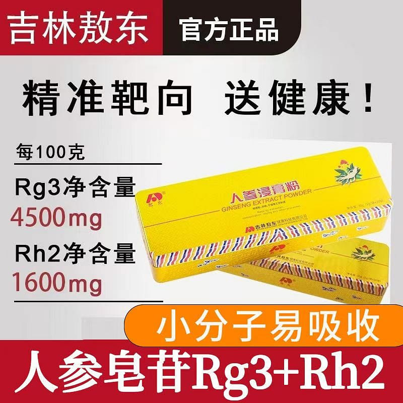 Ginseng extract powder rh2rg3 high content 1g*30 1 box
