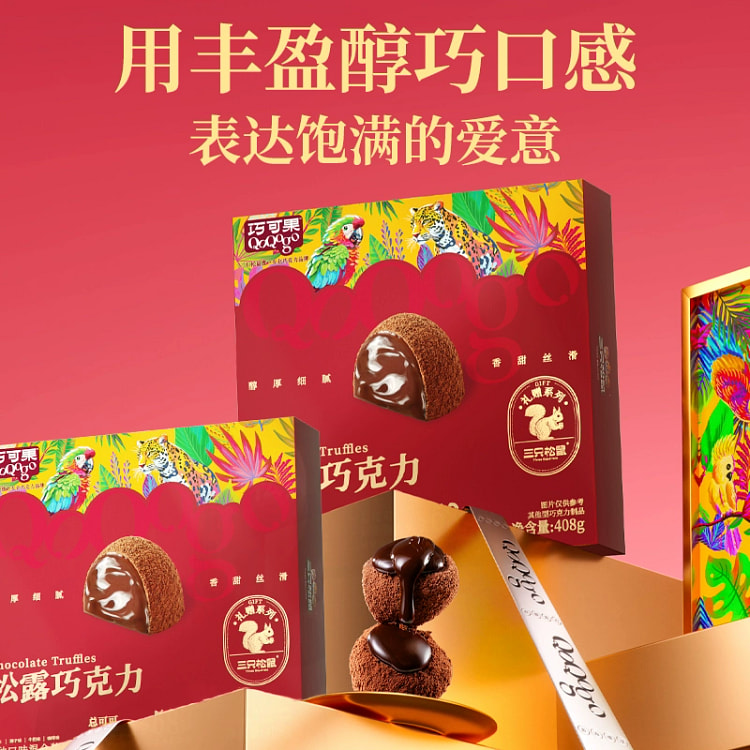 三只松鼠松露巧克力5g*100颗