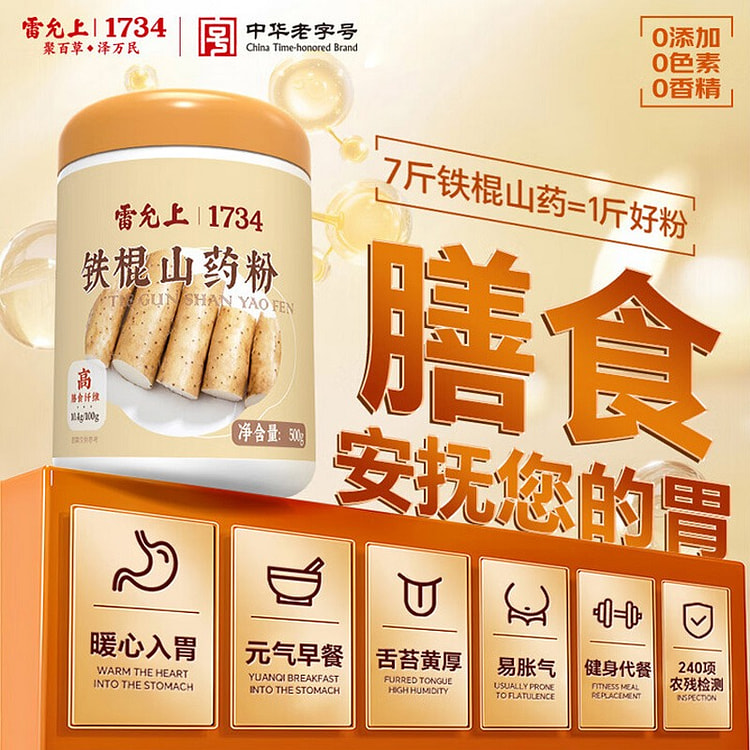 雷允上铁棍山药粉500g河南温县垆土怀山药代餐粉 500 克