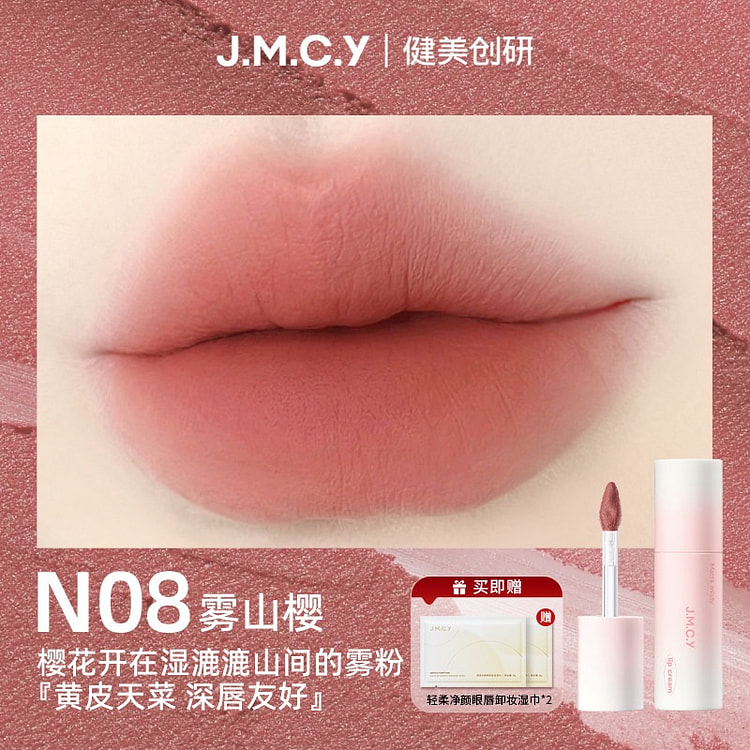 健美创研唇霜唇泥雾面哑光丝绒唇釉显色口红N08色 3 克