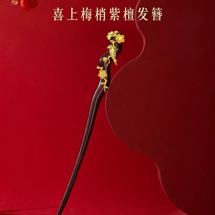 故宫文创 喜鹊登梅发簪 新中式紫檀盘发簪子 1支