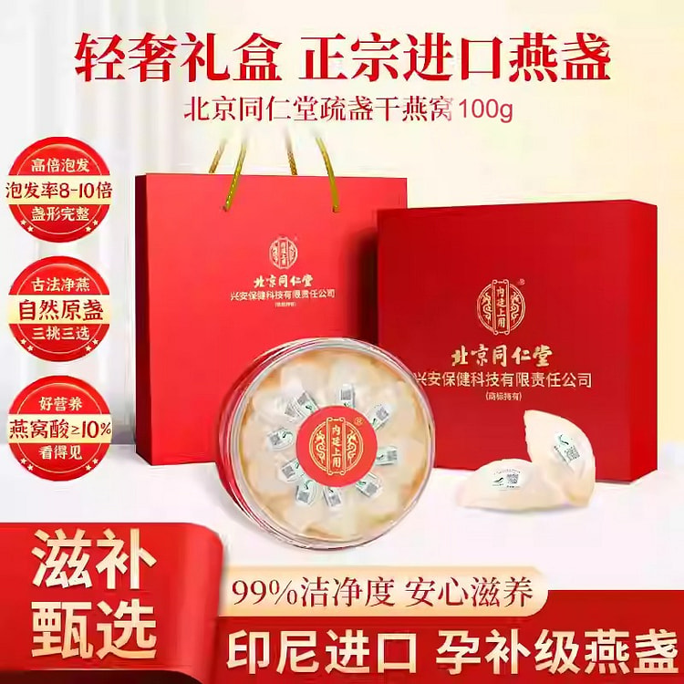 Tongrentang Dried bird's nest and Swallow Cup 100g